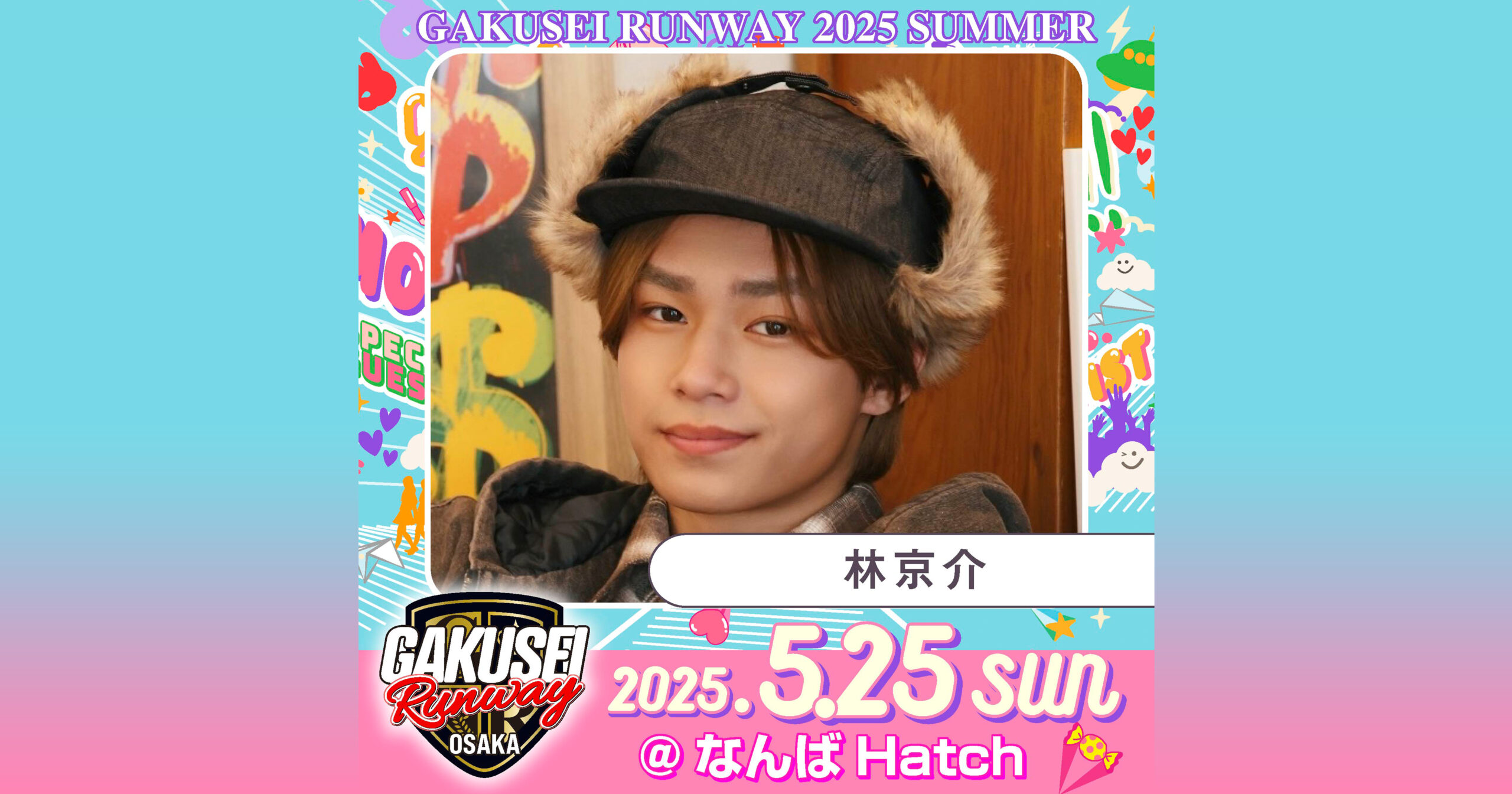 【林京介】GAKUSEI RUNWAY 2025 SUMMER 出演 | 株式会社YeY【物販に特化したトータルソリューション】
