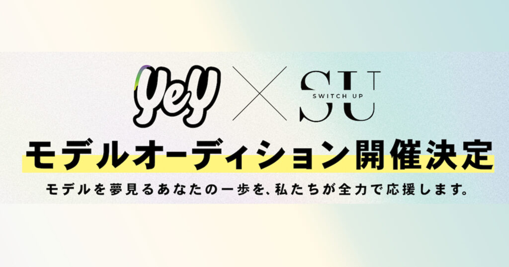 YeY × SWITCH UP 合同モデルオーディション開催決定!