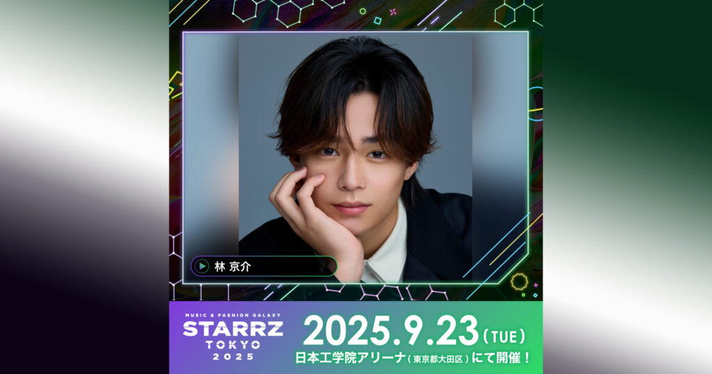 【林京介】STARRZ TOKYO 2025 出演
