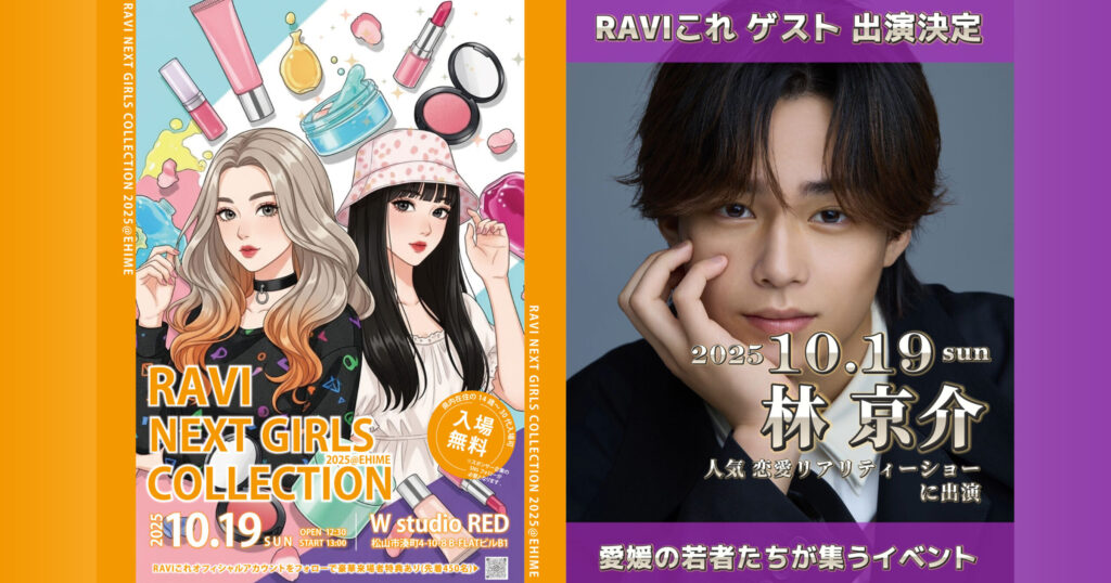 【林京介】RAVI NEXT GIRLS COLLECTION 出演