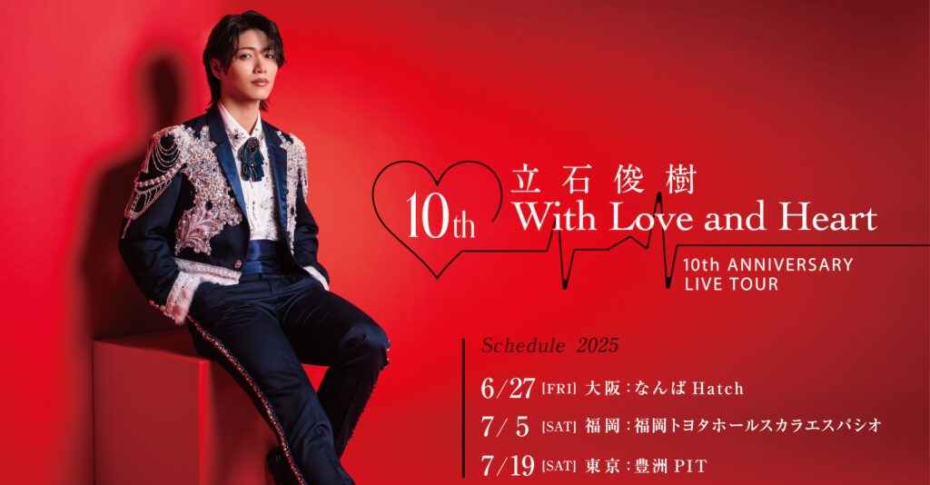 <span style="white-space: nowrap;"> 立石俊樹 10th ANNIVERSARY LIVE TOUR〜With Love and Heart〜／グッズ制作 </span>