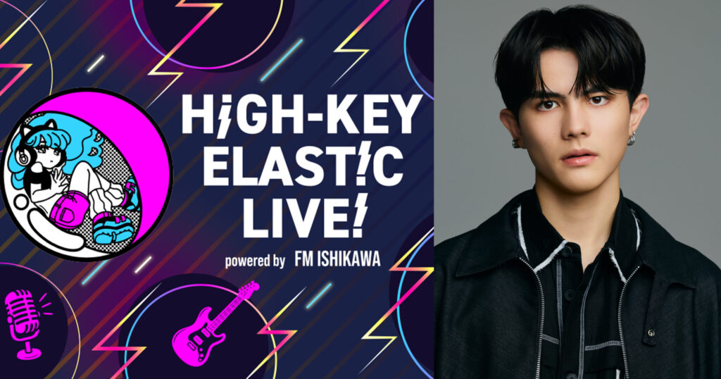 【矢田ゼブン】HiGH KEY ELASTIC LIVE 出演