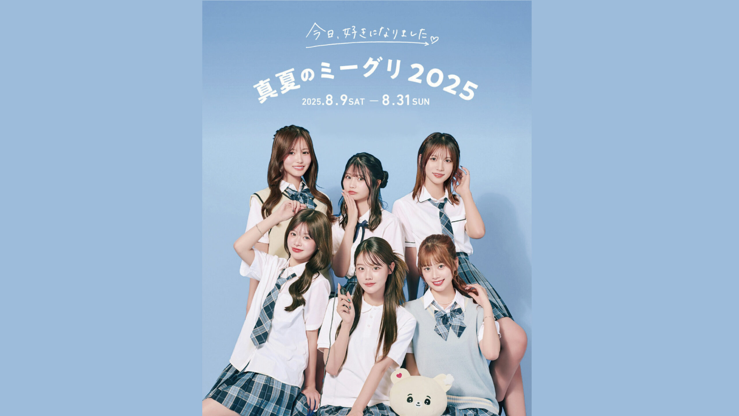 今日、好きになりました。真夏のミーグリ2025 』グッズ制作 ／イベント